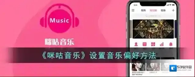 咪咕音乐点击打开