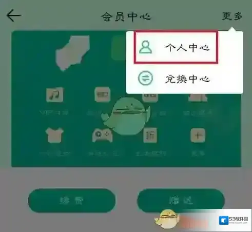 QQ音乐会员中心