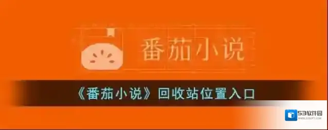 番茄小说新用户