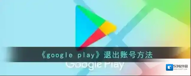 Google Play Store点击