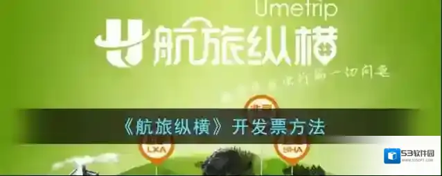 航旅纵横出行