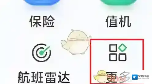 航旅纵横打开软件