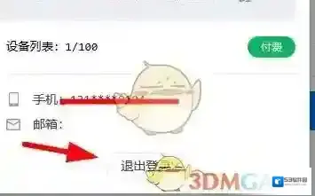 todesk卸载