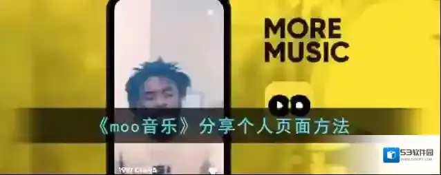 MOO音乐界面
