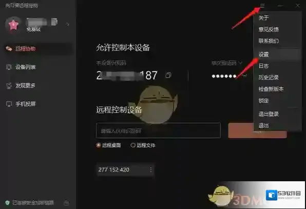 向日葵远程控制向日葵远程