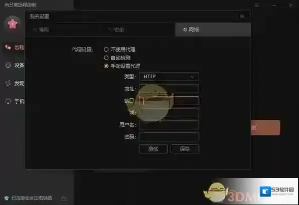 向日葵远程控制代理