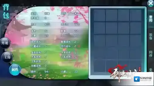 剑侠情缘属性