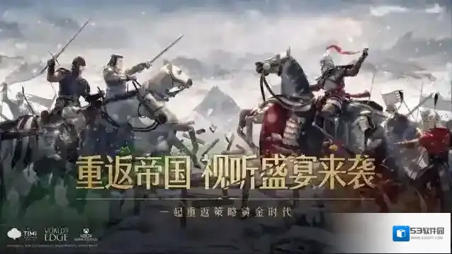 重返帝国安德