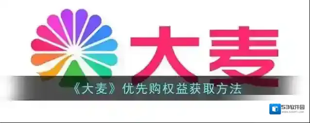 大麦选择我