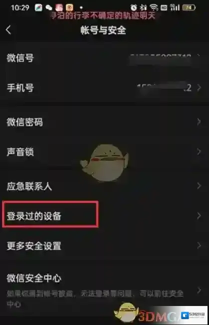 微信设备