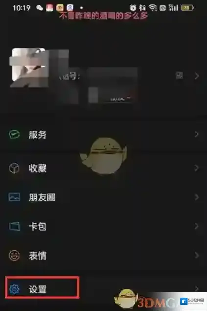 微信页面