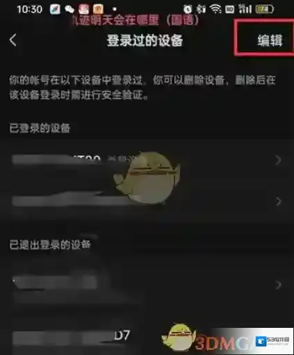 微信删除