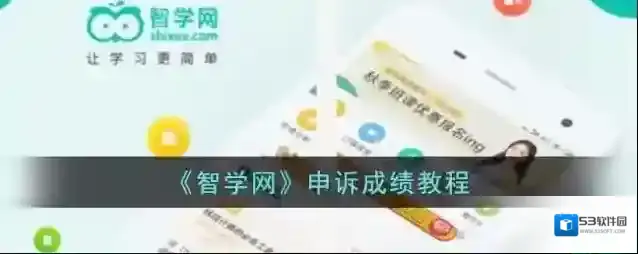 智学网点击