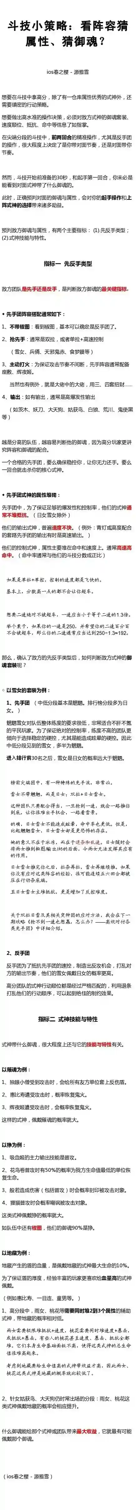 阴阳师根据式神搭配猜测打法 斗技攻略