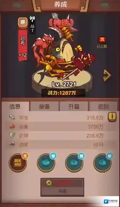 咸鱼之王吕布