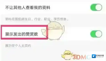 得到隐私设置