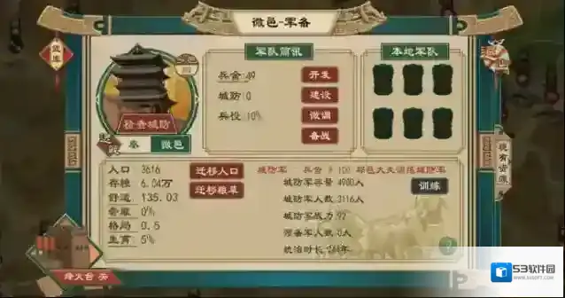 大周列国志朝堂