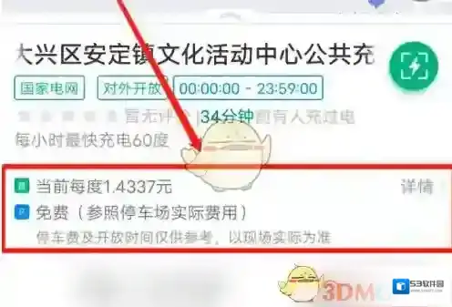 e充电菜单栏
