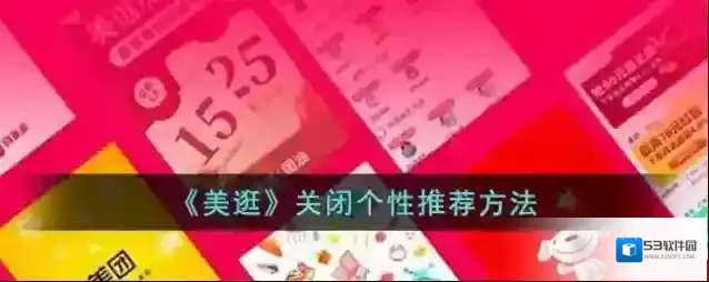 美逛个性