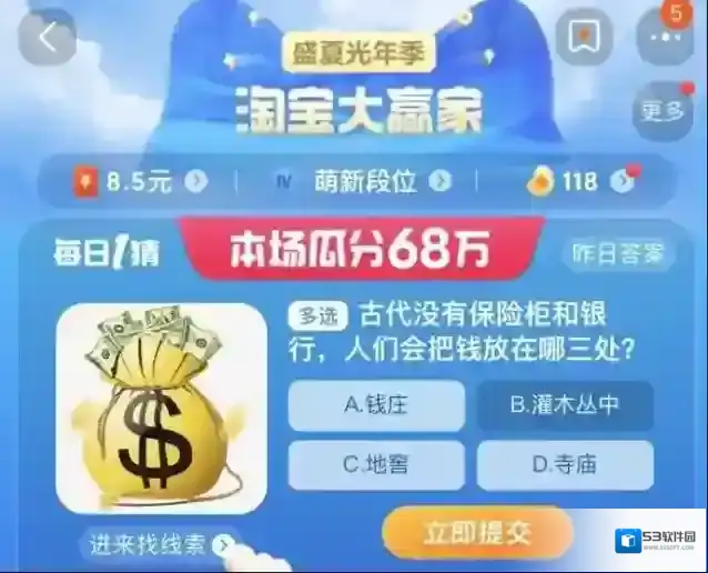 淘宝网今日答案