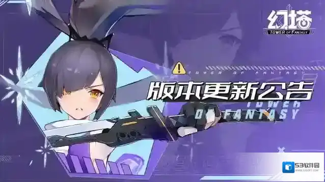 《幻塔》「微光深徊」版本更新公告