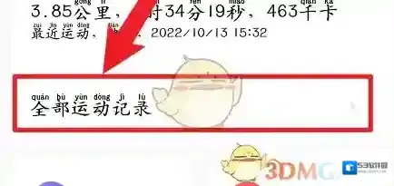 小米运动运动