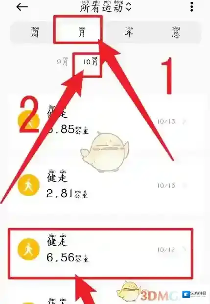 小米运动查看