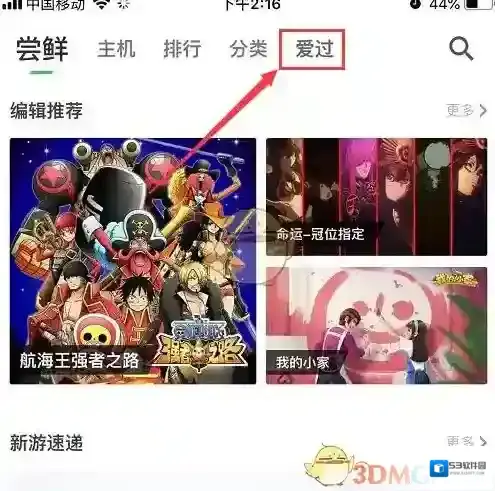 咪咕快游查看
