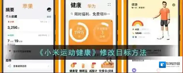 小米运动目标值