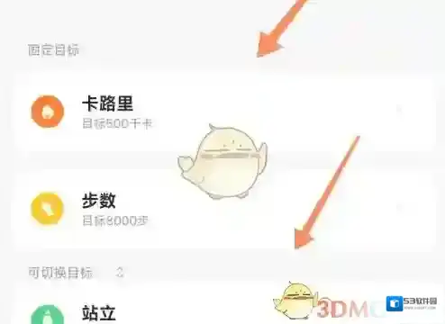 小米运动修改