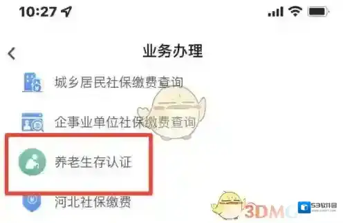 冀时办养老认证