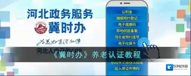 冀时办点击