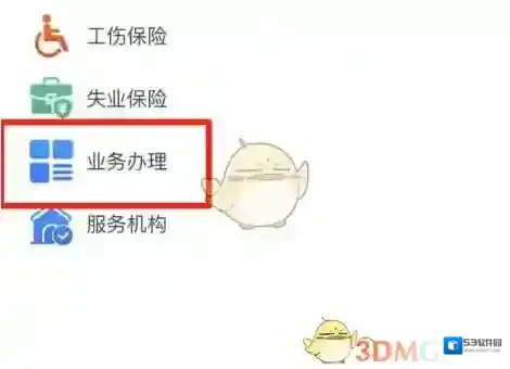 冀时办办社保