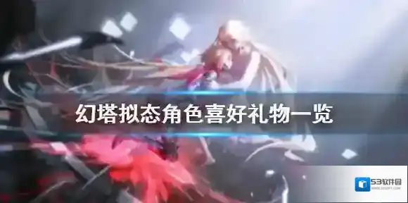 幻塔拟态