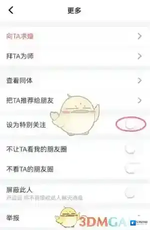 名人朋友圈侵权