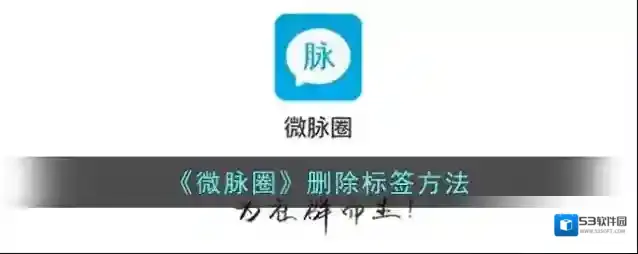 微脉圈删除
