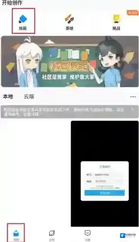 熊猫绘画点击