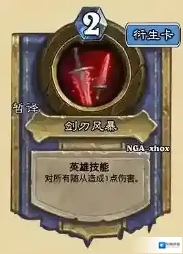 炉石传说：魔兽英雄传旋风斩