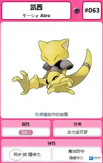 口袋妖怪日月特性