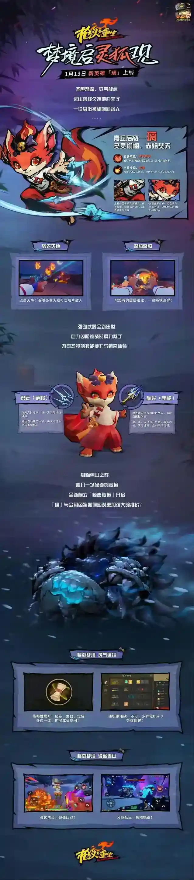 新英雄、新武器、新模式！枪火重生手游1月13日更新前瞻