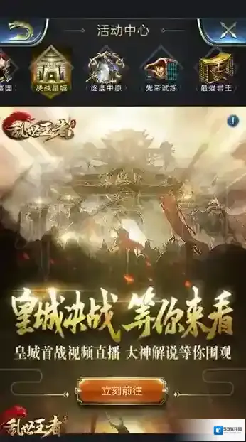 乱世王者皇城