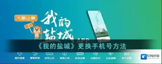 我的盐城选项
