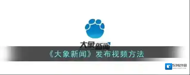 大象新闻大象