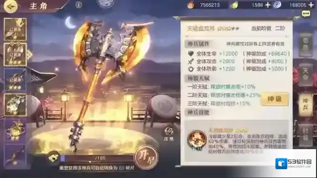 三国志幻想大陆军团