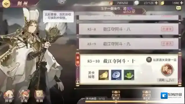 三国志幻想大陆排名
