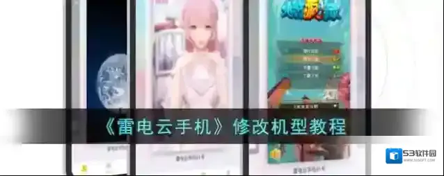 雷电云手机雷电云