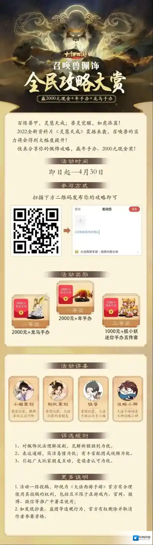 《大话西游》召唤兽佩饰全民攻略大赛开启！珍稀年手办赢回家！