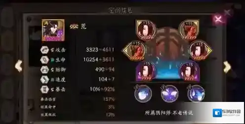 阴阳师属性