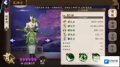 阴阳师万年竹