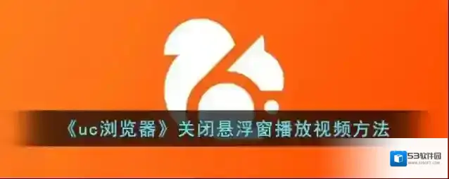 UC浏览器选项